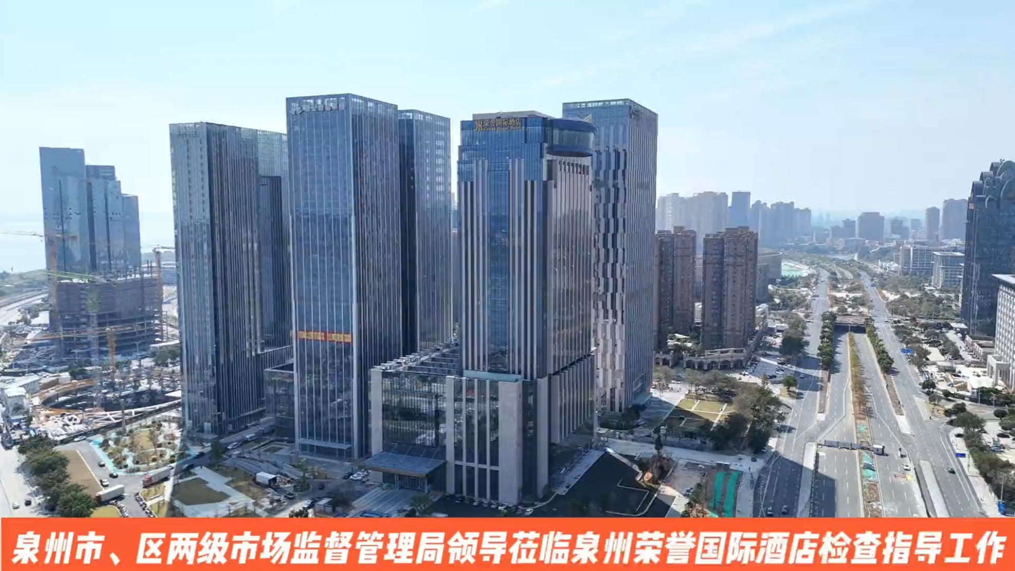 泉州市、區(qū)兩級市場監(jiān)督管理局領(lǐng)導蒞臨泉州榮譽國際酒店開展開業(yè)前檢查指導工作